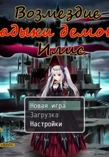 Elise the Devil 3