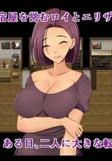Wife Stealing Inn 1