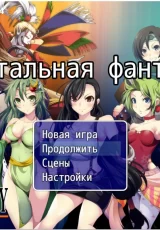 CRYSTAL FANTASY Chapters of the Chosen Braves 3