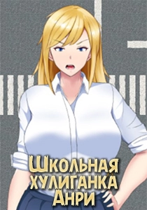 NTR Delinquent Schoolgirl Anri Reincarnated in a Penal Colony of Virgins!