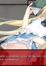 Alice in the Land of Dreams 2