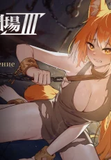 Jerez's Arena Ⅲ 3 Jerez's Arena Ⅲ 3