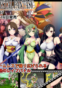 CRYSTAL FANTASY Chapters of the Chosen Braves CRYSTAL FANTASY Chapters of the Chosen Braves