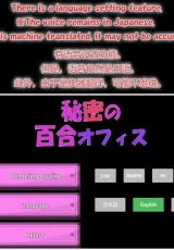 Secret Yuri Office 0